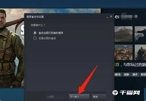 《steam》怎么备份游戏