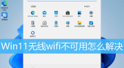 Windows 11 断网困扰？5个方法教你轻松搞定！