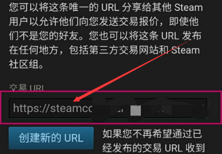 steam交易链接在哪  手机版steam交易链接查看步骤