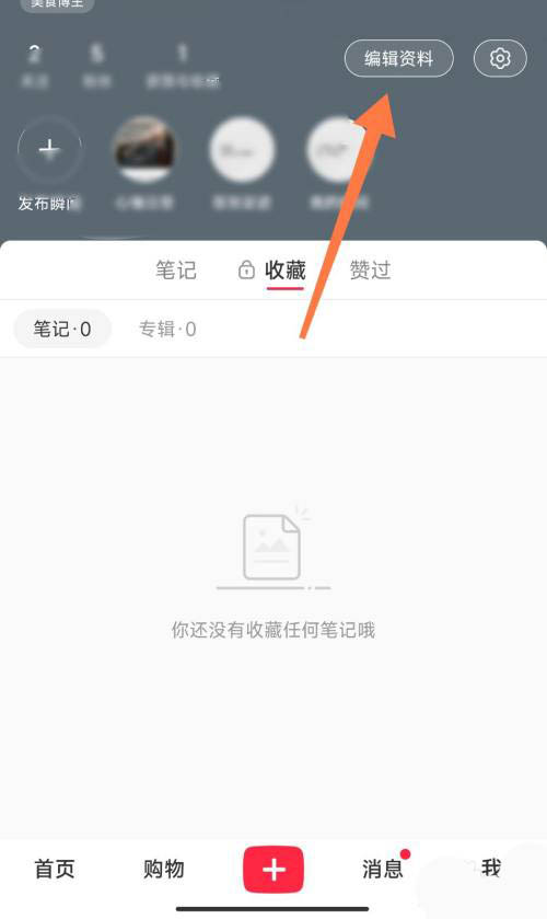 《小红书》更改博主身份教程分享