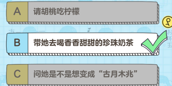 《胡桃日记》问卷答案该怎么做 问卷答案汇总