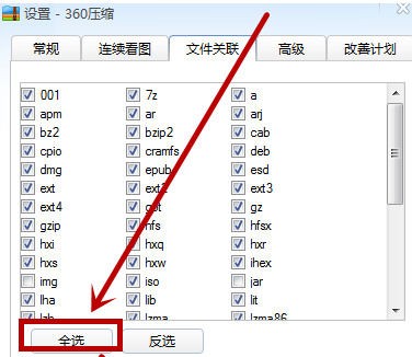 《360压缩》怎么更改文件格式