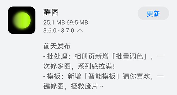 《醒图》4月28日发布V3.7.0版本 相册页新增「批量调色」