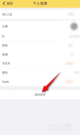 《鲨鱼记账》怎么退出登录