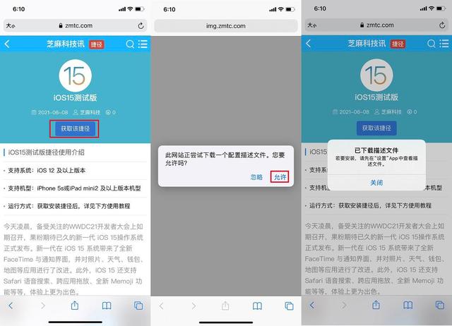 iOS 15该怎么更新，iOS 15更新图文教程大全