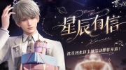 《恋与深空》沈星回生日主题活动PV公开：星辰有信