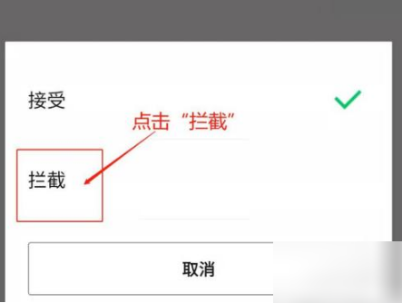 《腾讯手机管家》拦截陌生号码怎么设置？