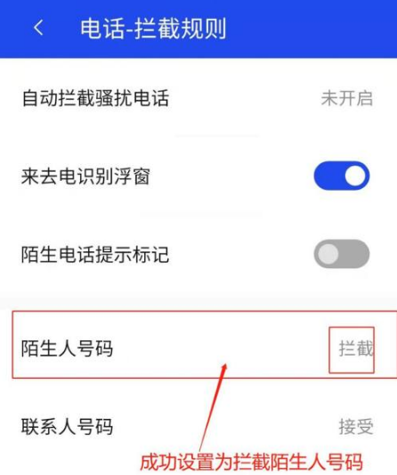 《腾讯手机管家》拦截陌生号码怎么设置？