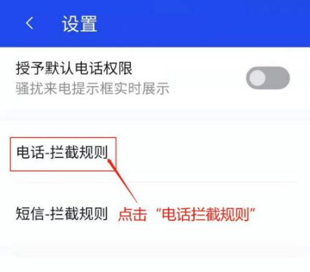 《腾讯手机管家》拦截陌生号码怎么设置？