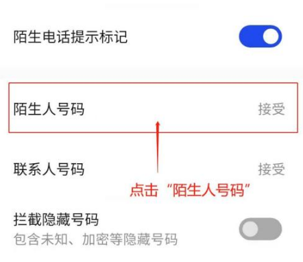 《腾讯手机管家》拦截陌生号码怎么设置？