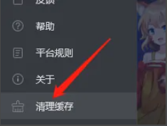 《虎牙直播》怎么清理缓存