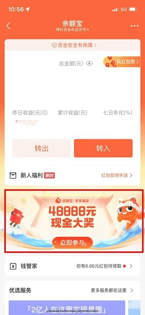 2022支付宝年年有余活动怎么玩 支付宝2022年年有余活动介绍