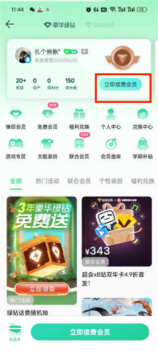 《qq音乐》如何取消自动续费会员