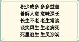 《新编成语大全》成语接龙2通关方法