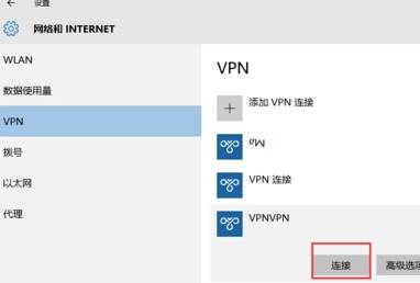 Win10设置系统自带vpn的方法