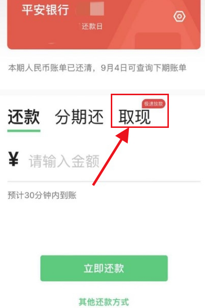 微信如何提现信用卡额度(微信提现信用卡额度的方法)