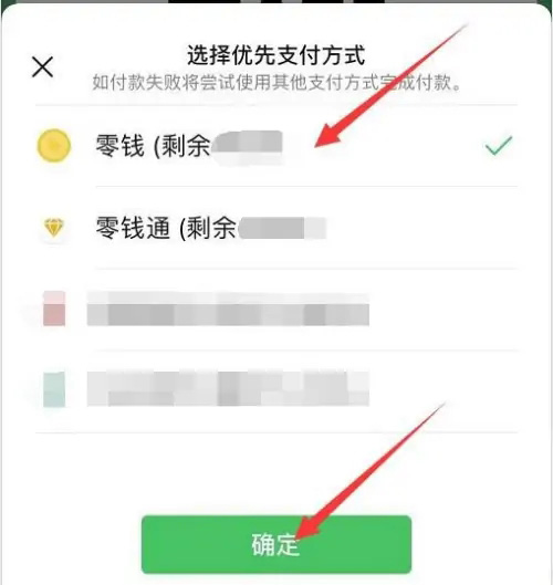 《微信》怎么修改支付顺序