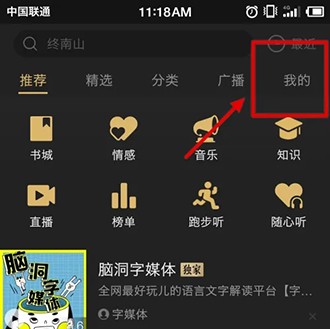 《企鹅FM》怎么下载作品到手机本地