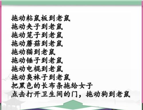 《汉字找茬王》消灭老鼠怎么过