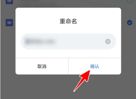 迅雷云盘怎么修改文件名？迅雷修改文件名后双内存步骤