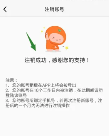 《风行视频》怎么注销账号