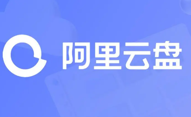 《阿里云盘》2023年7月21日可用福利码领取