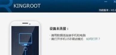 kingroot怎么解除手机root权限，方法是什么？