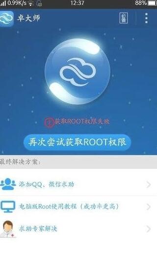 kingroot是什么软件，这款app有什么用？