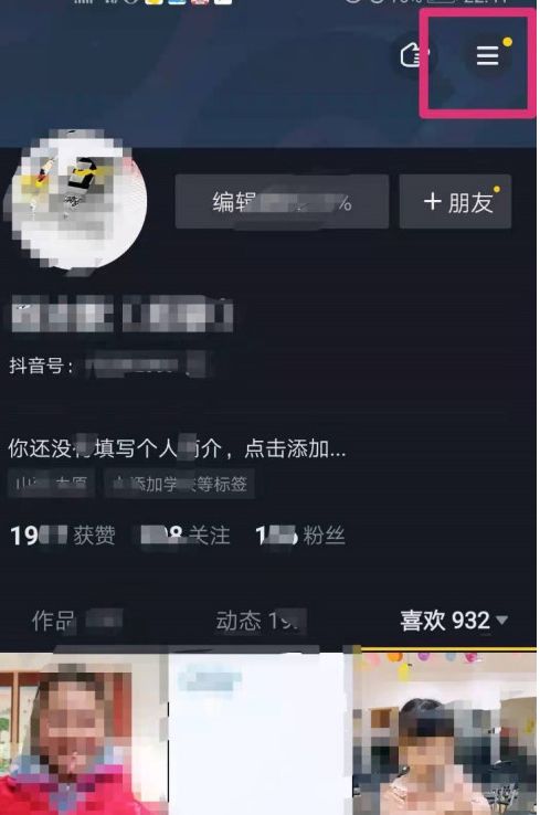 《抖音》怎么关闭喜欢不让人看见