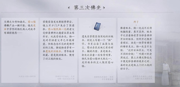 《燕云十六声》慈心镇第三次佛光任务最新玩法