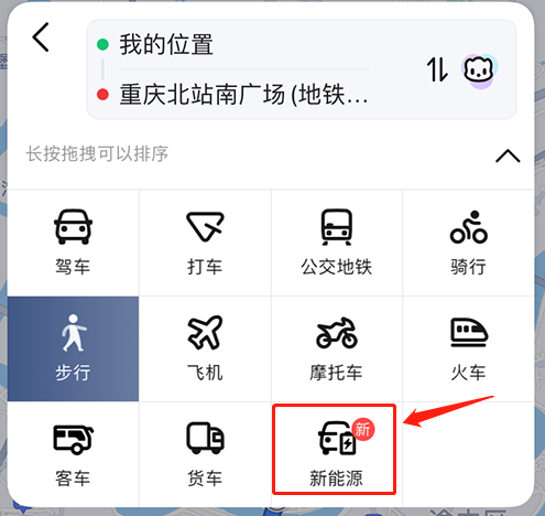 《高德地图》新能源功能怎么用？新能源功能使用方法详解