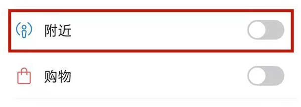 《微信》附近功能如何关闭，微信功能关闭方法