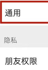 《微信》附近功能如何关闭，微信功能关闭方法