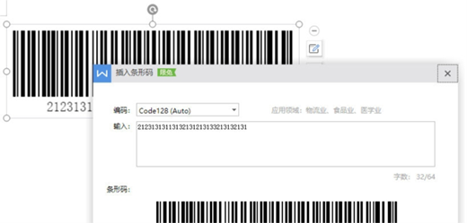 《wps》文字条形码如何使用