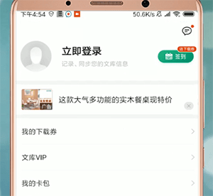 《百度文库》登陆账号方法介绍