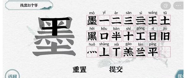 《一字一句》拆文解字.墨怎么快速通关