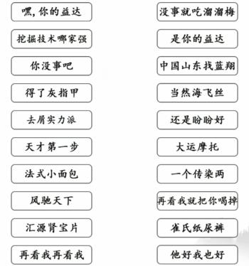 《文字成精》广告词连线怎么通关