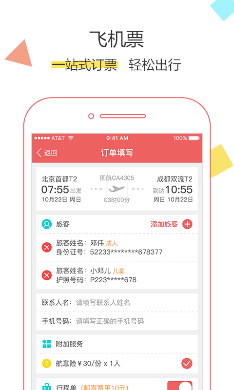 抢票达人最新版app