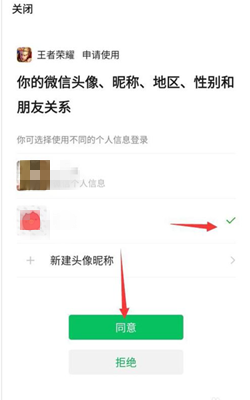 《王者荣耀》头像名字怎么和微信不一样 设置方法解析