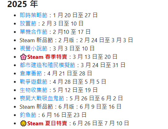 Steam前瞻2025夏日盛会：暑假未尽，预告明年游戏节与夏季特卖双重惊喜