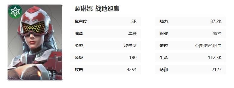 《星际52区》瑟琳娜基础技能属性一览