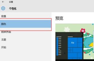 win11应用磁贴怎么设置颜色