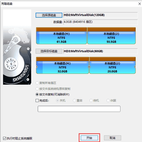 《DiskGenius》备份分区操作方法介绍