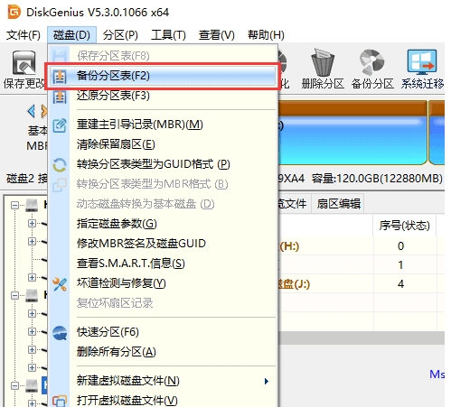 《DiskGenius》备份分区操作方法介绍