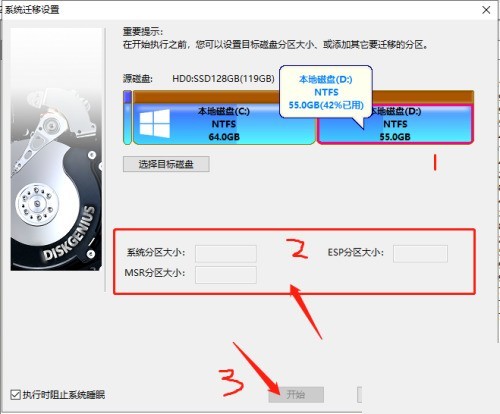 《DiskGenius》电脑系统迁移操作方法介绍