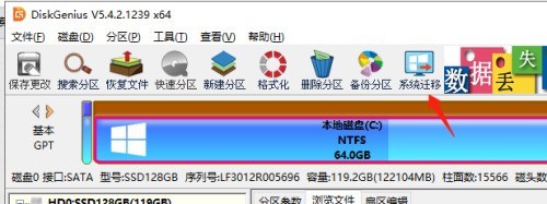 《DiskGenius》电脑系统迁移操作方法介绍