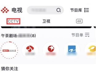 《央视频》观看直播频道的操作方法