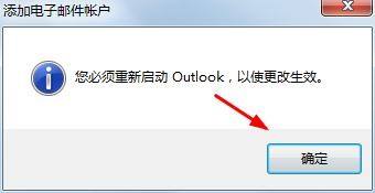 Outlook新建邮件账户教程分享