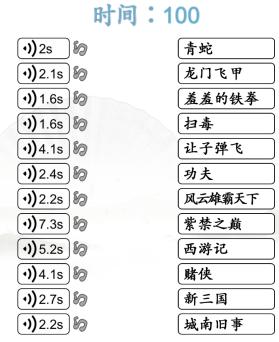 《汉字找茬王》连影视台词通关攻略