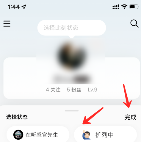 《网易云音乐》状态更改方法介绍